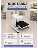 Подставка 